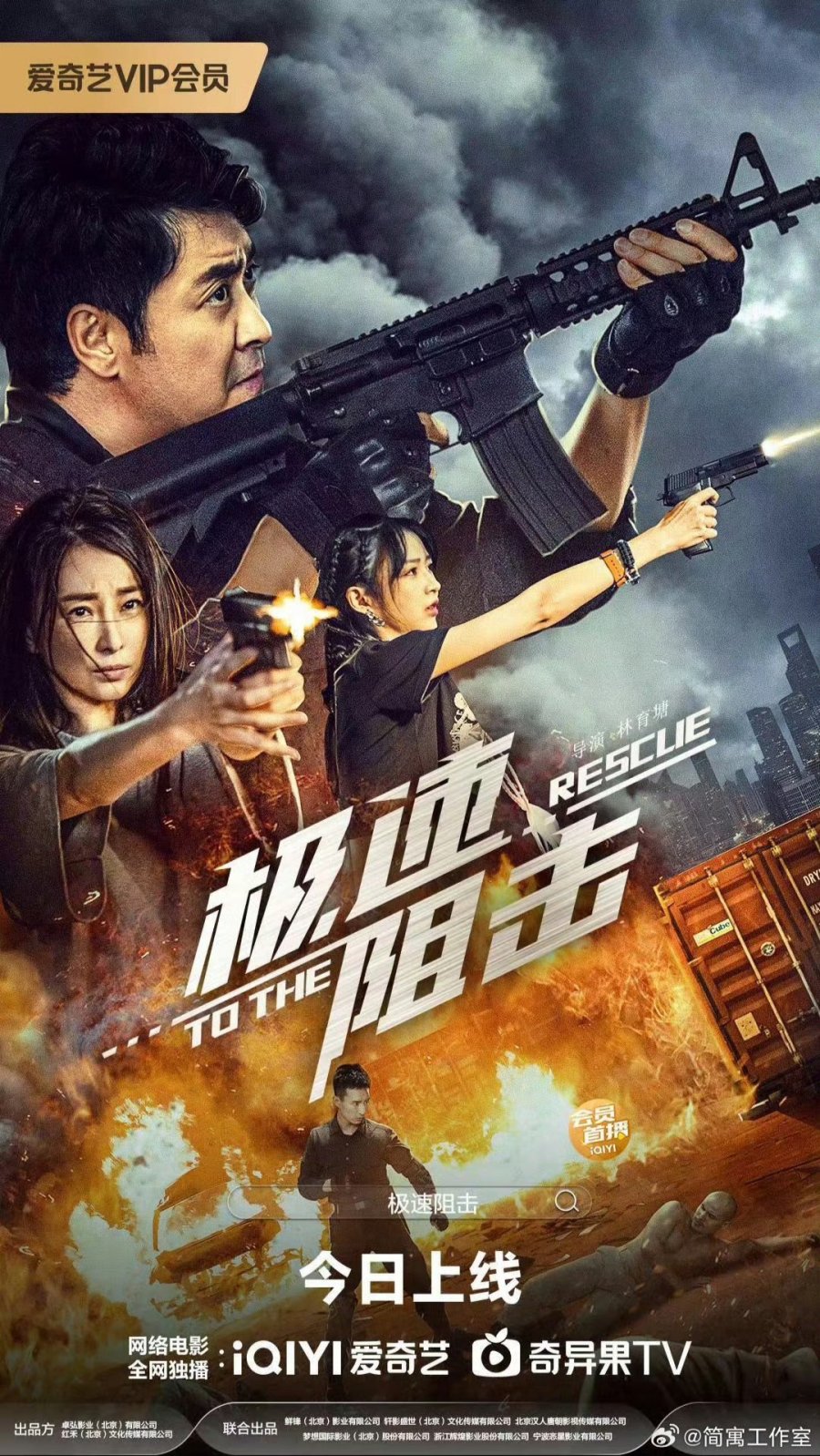To the Rescue (2024) Chinese Movie Download