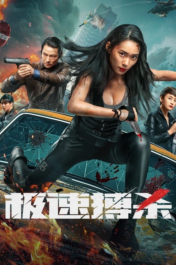Speed Fight (2024) Chinese Movie Download