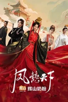 The Reign of Feng Yi